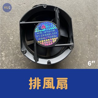 附發票｜6吋 排風機 110V 220V 抽風扇 排風扇 拆船 散熱 風扇 鋁製 塑膠葉 抽風機 抽排風扇 小宇五金