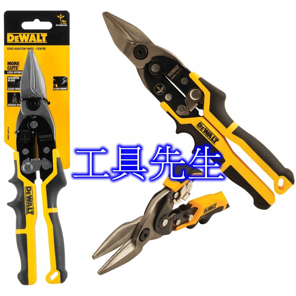 含稅／DWHT14675【工具先生】美國 DEWALT 得偉 航空剪刀 直式 鐵皮剪／直剪 膠柄鐵皮剪刀航 公司原廠貨