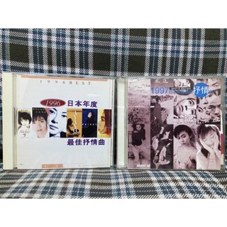 二手CD 1996 1997 日本年度最佳抒情曲