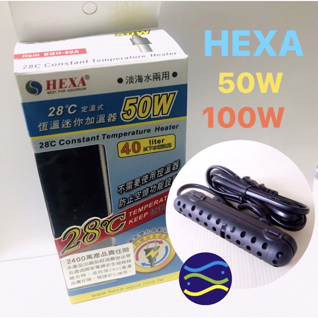 微笑的魚水族☆HEXA-海薩【28°C恆溫迷你加溫器50W】28度恆溫.烏龜缸.控溫器.加熱管.加溫管