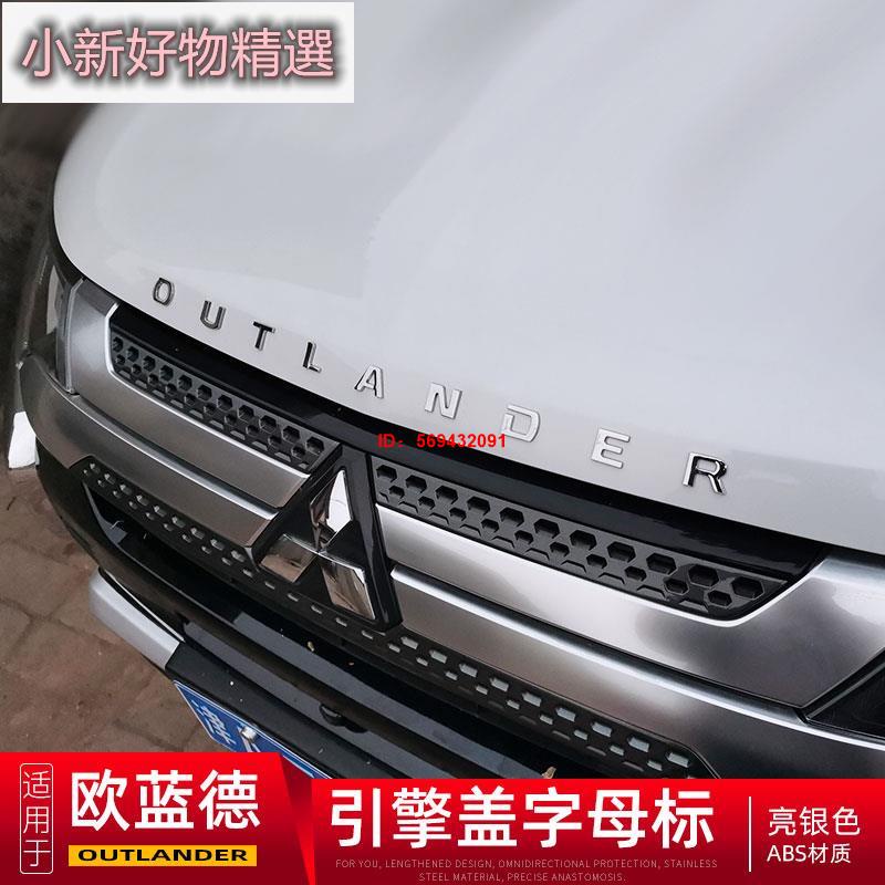 小新精選 2021款廣汽Mitsubishi Outlander引擎蓋字母標歐蘭德車頭字母改裝裝飾配件