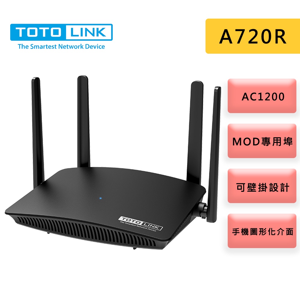 TOTOLINK 吉翁 A720R AC1200 無線路由器 雙頻多功能 Wifi 分享器 無線 路由器 MOD埠