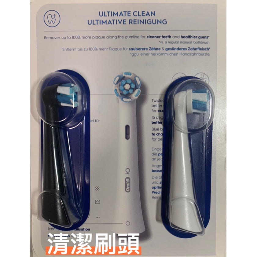 德國百靈 Oral-B iO 歐樂B 微震清潔刷頭 電動牙刷 iO7 iO8 iO9 iO系列微震刷頭