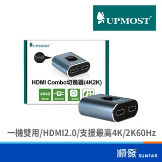 UPMOST 登昌恆 HDMI Combo切換器 雙向 4K2K