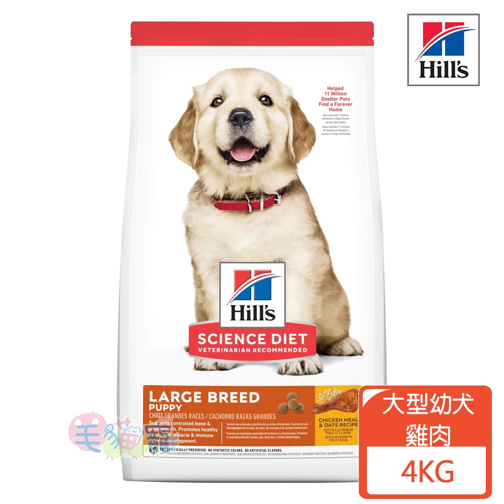 【希爾思Hill's】大型幼犬 雞肉與燕麥特調食譜 4KG 幫助骨骼正常發展 毛貓寵