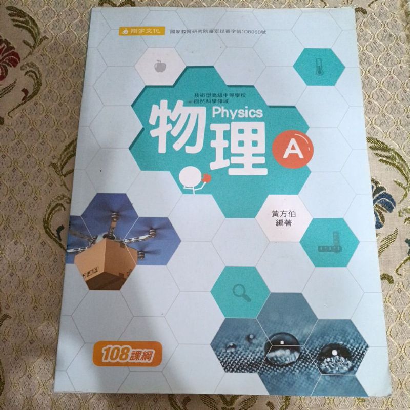 翔宇文化 技術型高中 物理A