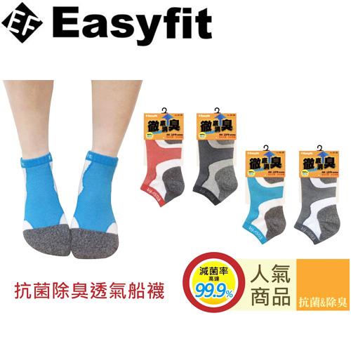 Easyfit 抗菌除臭透氣船襪(22~26cm)【愛買】