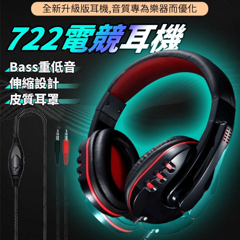 台灣出貨 工廠直銷 h722電腦遊戲電競耳機 耳機麥克風 頭戴式耳機麥克風 吃雞帶麥通話通用雙孔網課耳麥 兒童耳機