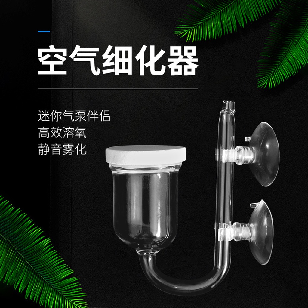 玻璃溶氧氣 玻璃細化器 低壓奈米霧化氣泡盤 空氣細化器 氣泡石/氣 34mm含配件(調節閥.止逆閥.吸盤.U型跨接)
