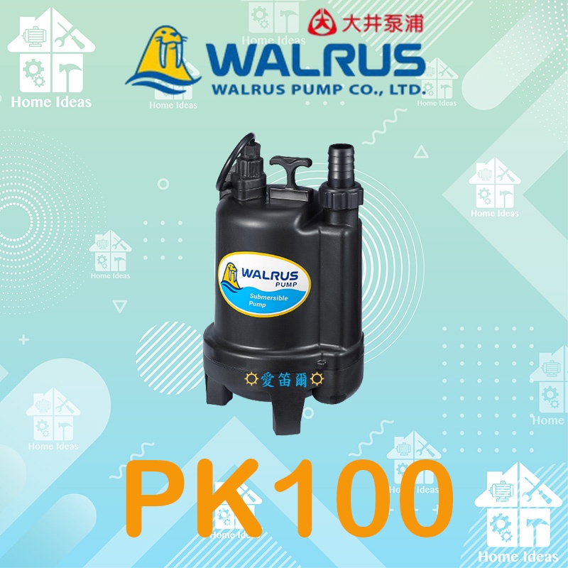 ☼含稅愛笛爾☼  大井泵浦 WALRUS PK100 沉水泵浦 抽水馬達 魚池專用沉水泵浦