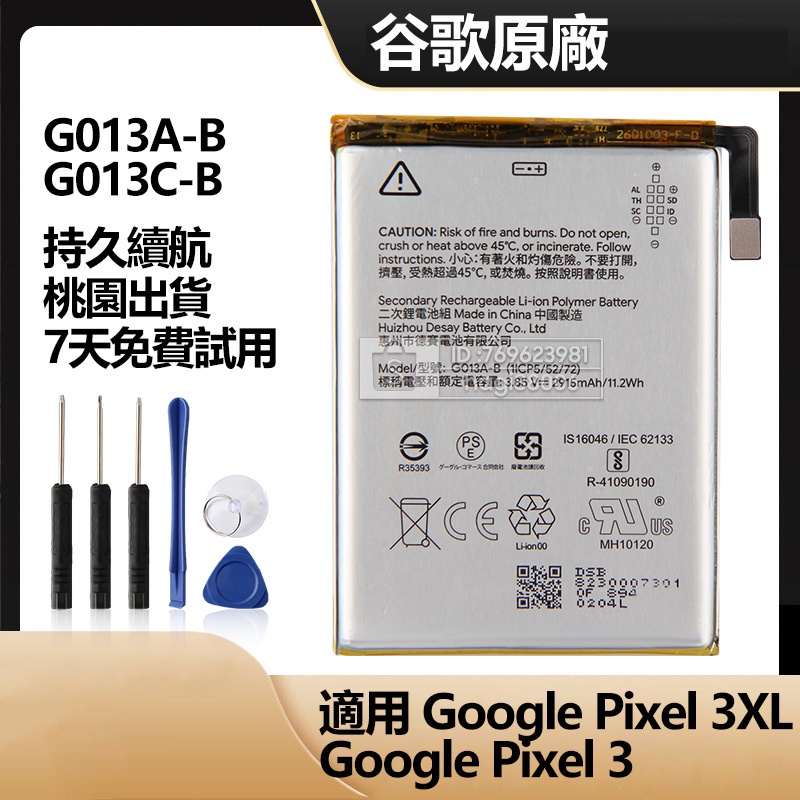 谷歌 全新 Pixel3 Pixel 3 XL 手機電池 G013A-B G013C-B 原廠替換電池 附工具 免運保固