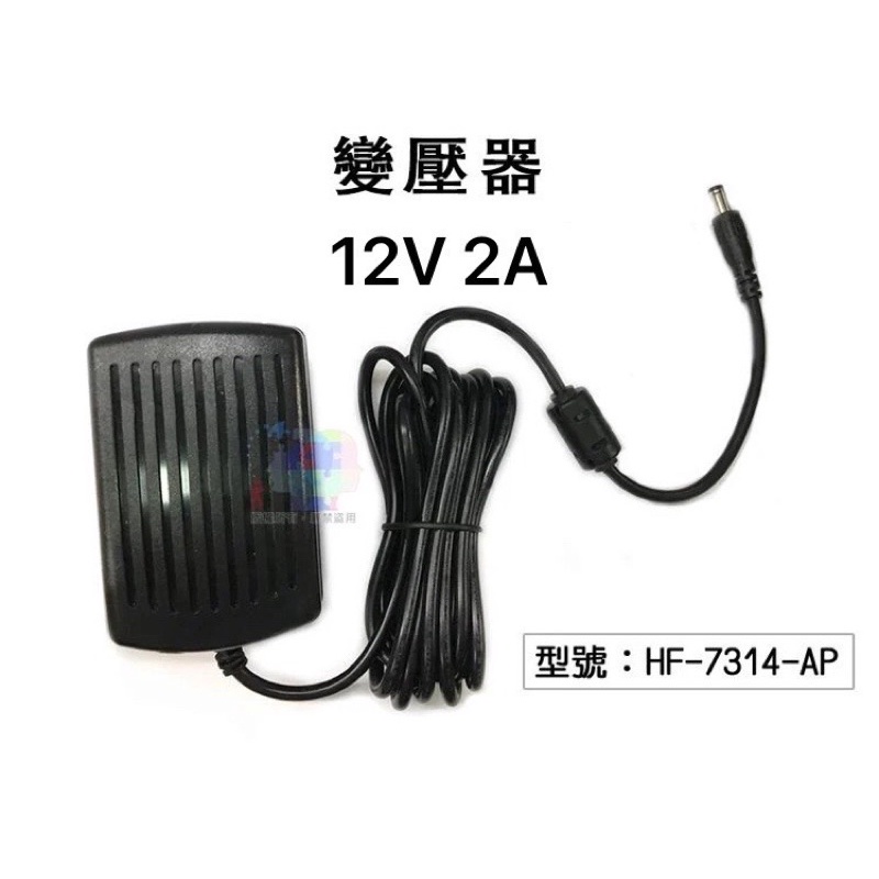 變壓器 電源供應器 充電器 ROHS認證 12V 2A 全電壓