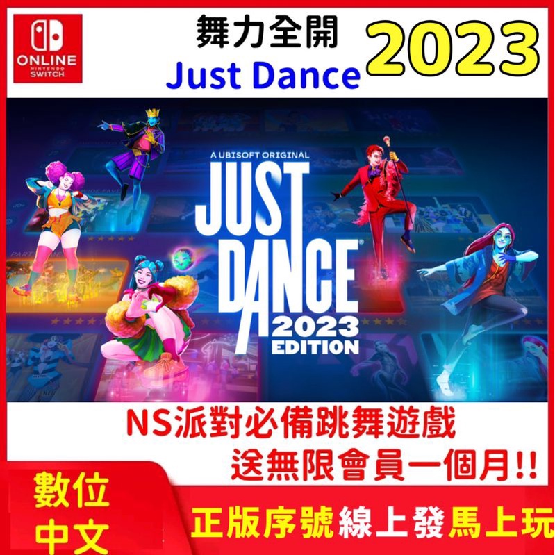 NS Switch Just dance 2023 舞力全開 2023 送 Just dance + 一個月 中文數位版