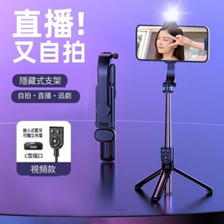 【臺灣現貨】自拍+補光燈 腳架 自拍棒三腳架自拍神器 腳架自拍棒 手機腳架 藍芽自拍棒 自拍桿 手機架 自拍 藍芽