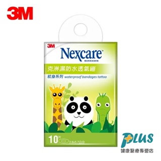 3M Nexcare克淋濕防水透氣繃 OK繃 紋身系列 卡通動物 10片裝 (2.6x5.7公分，小傷口適用)