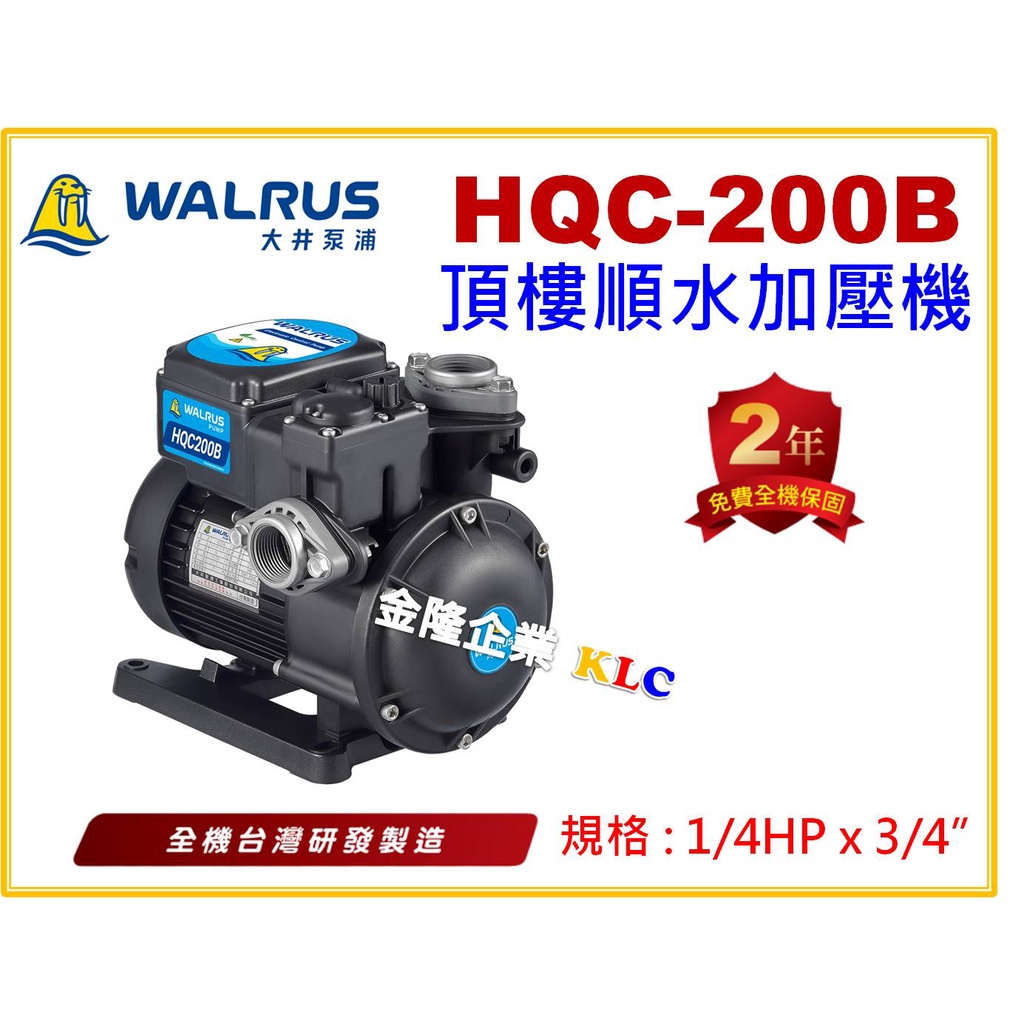 【天隆五金】(附發票)大井 HQC200B 1/4HPx3/4 頂樓順水加壓機 加壓馬達 管內不儲壓 白鐵葉輪