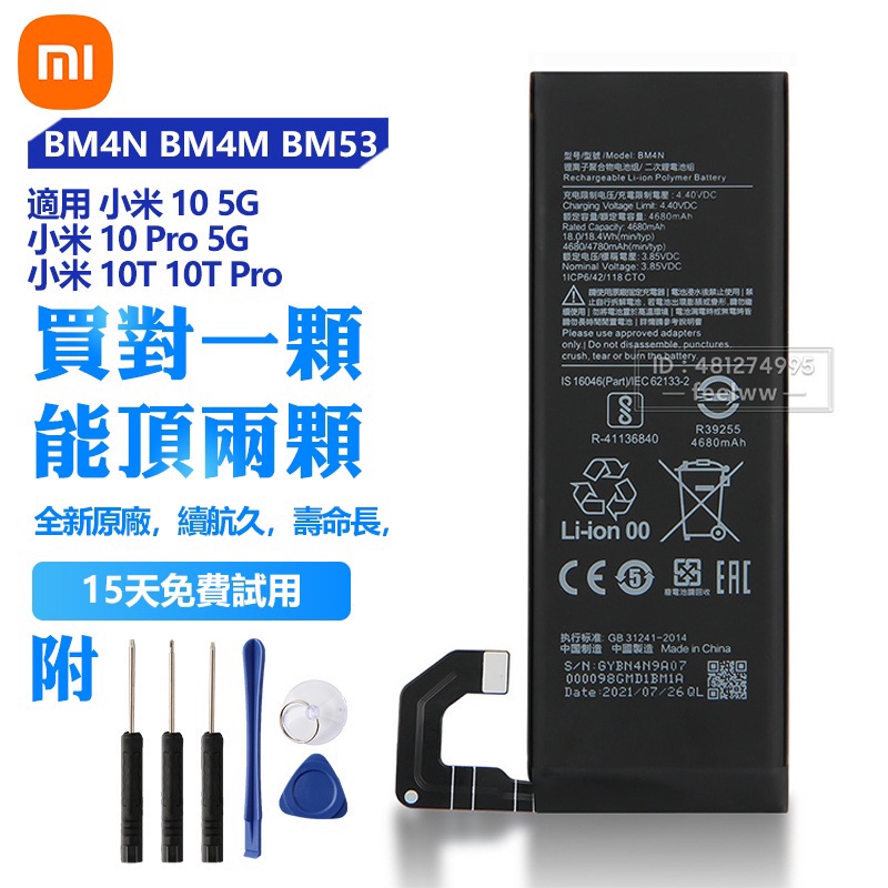 Xiaomi 原廠  BM53 BM4N BM4M手機替換電池 小米 10 Pro 5G版 10T 10T Pro
