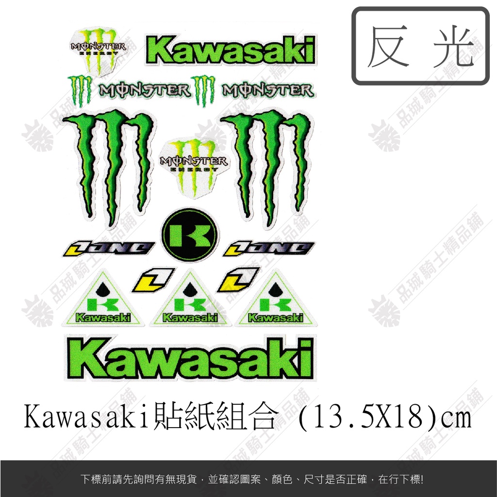 【品城騎士精品】鬼爪 MONSTER KAWASAKI 機車 汽車 重機 安全帽 防水 不脫落 貼紙 車身貼紙 貼紙組合