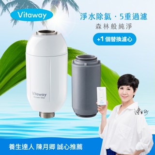 Vitaway維他惠 森林SPA活水沐浴過濾器+1組額外替換濾心-陳月卿推薦-臺灣製造