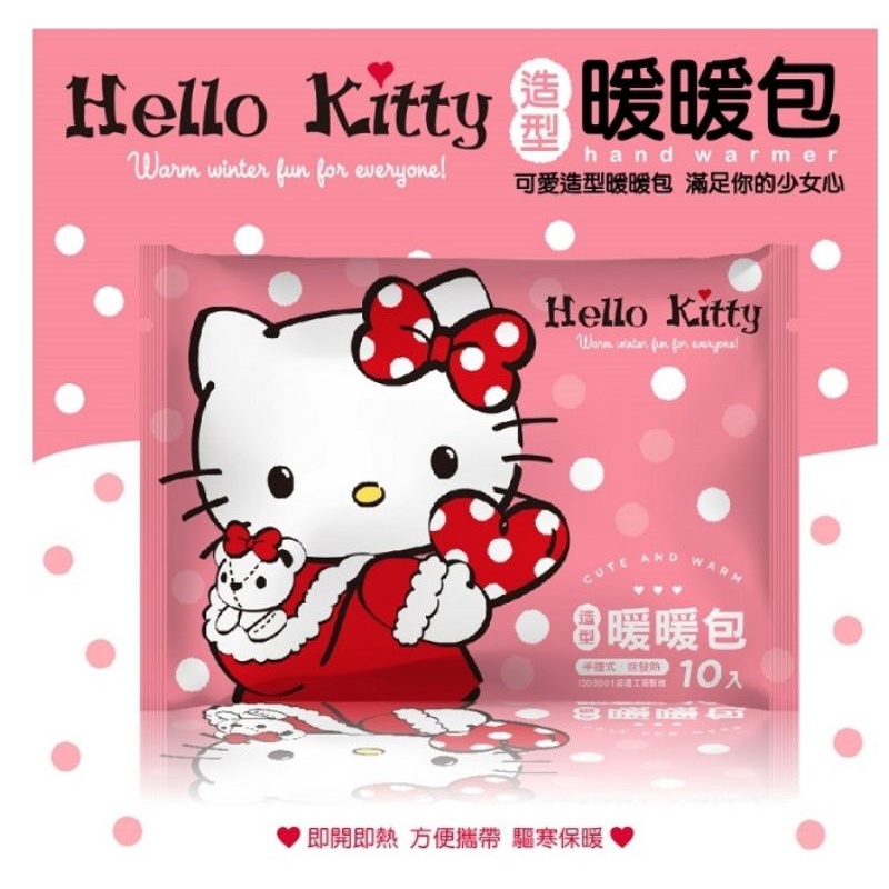 ［現貨出清］Hello Kitty 造型暖暖包 10／包 手握式 冬天必備 聖誕禮物 生日禮物