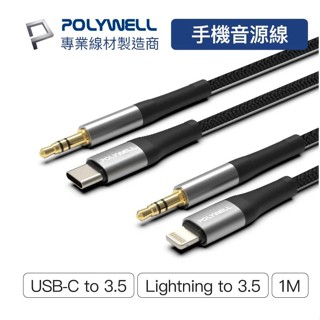 隔日到貨】寶弘】音源轉接線 Lightning蘋果轉3.5MMAUX Type-C轉3.5mm 適用iPhone 安卓