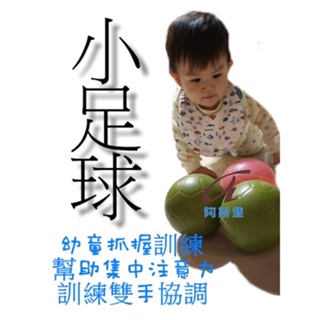 台灣製造 兒童足球 11公分 足球 玩具球 教具 禮品 贈品 幼兒園 塑膠球 團體活動 小足球 寶寶充氣玩具 充氣球