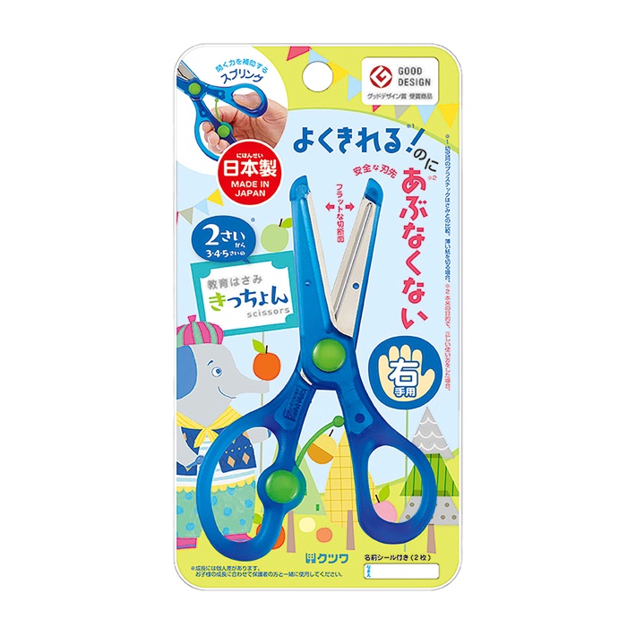 【 厭世文具 】KUTSUWA 日本製新包裝 安全彈力剪刀 右手 深藍色