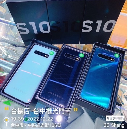 %現貨 有發票 Samsung S10 8+128G 6.1吋 NCC認證 實體門市 台中 板橋 苗栗 超商取貨付款