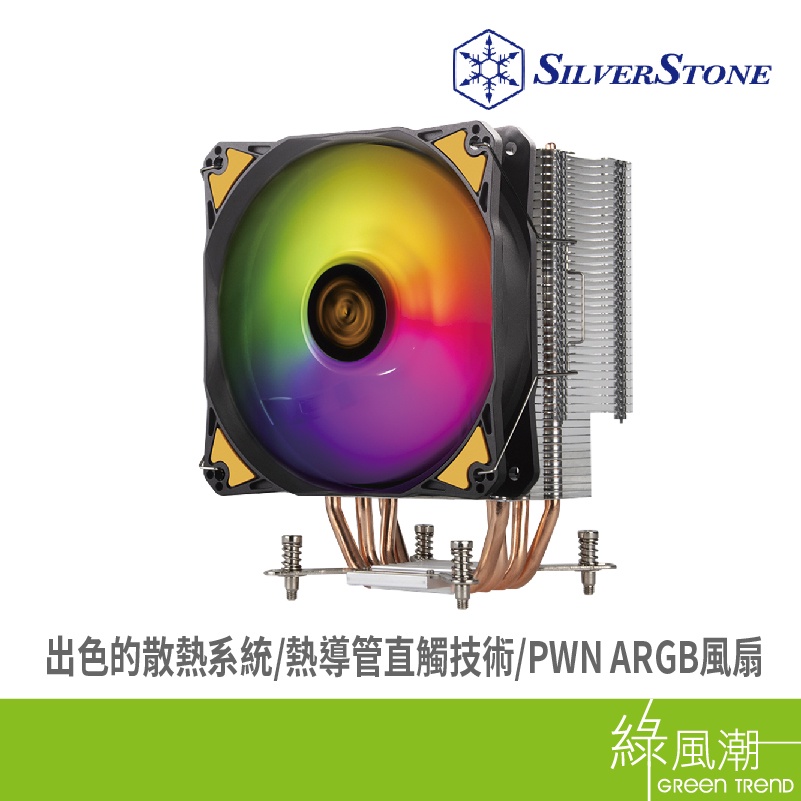 SILVER STONE 銀欣 AR12-TUF CPU 散熱器 INTEL/AMD適用 DIY零組件 純銅熱導管