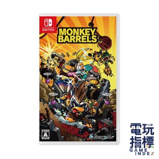 【電玩指標】十倍蝦幣 NS Switch 猴子桶戰 MONKEY BARRELS 中文版 射擊 單人 猴子 屋起起