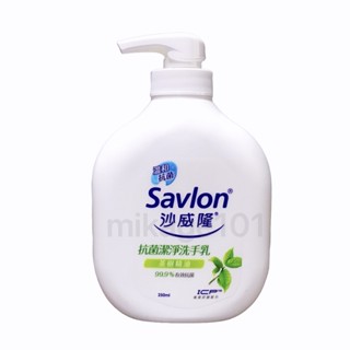 【Savlon 沙威隆】抗菌潔淨洗手乳 250ml (天然茶樹精油)