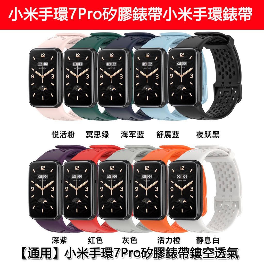 台灣出貨 小米手環錶帶適用於小米手環7pro矽膠錶帶小米手環透氣錶帶鏤空舒適錶帶小米手環4/5/6/7pro