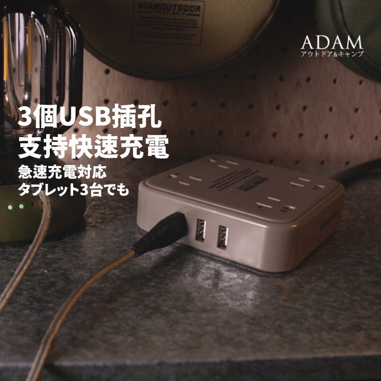 [露租]ADAM露營四孔延長線 1.8米動力線 USB充電孔 出租 兩天一夜