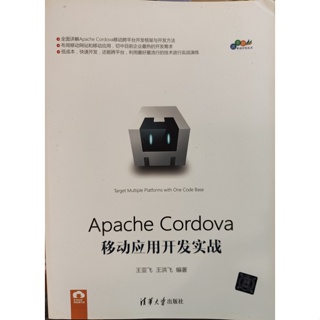 Apache Cordova 移動應用開發實戰 Apache Cordova移动应用开发实战