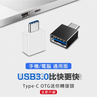 USB3.0 Type-C OTG迷你轉接頭 讀取文件 轉接頭 二入