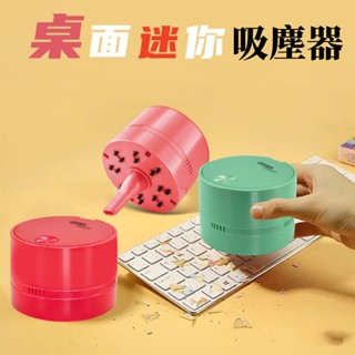 🤞鹿港現貨🤞 桌面吸塵器 迷你吸塵器 桌上型清潔器 隨身方便攜帶 橡皮擦吸塵器 辦公室 兒童清潔