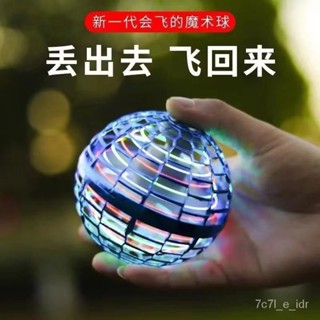 🔥台灣出貨🔥2022新款迴旋球智能感應懸浮飛行器黑科技魔法UFO男女孩兒童玩具 7QOU