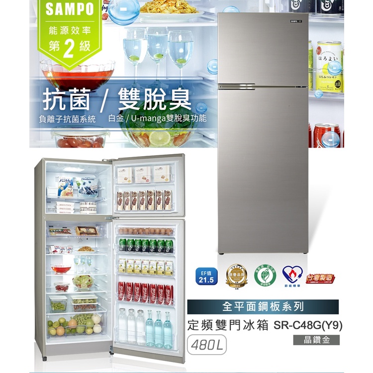 易力購【 SAMPO 聲寶 原廠正品全新】 雙門冰箱 SR-C48G《480公升》全省運送