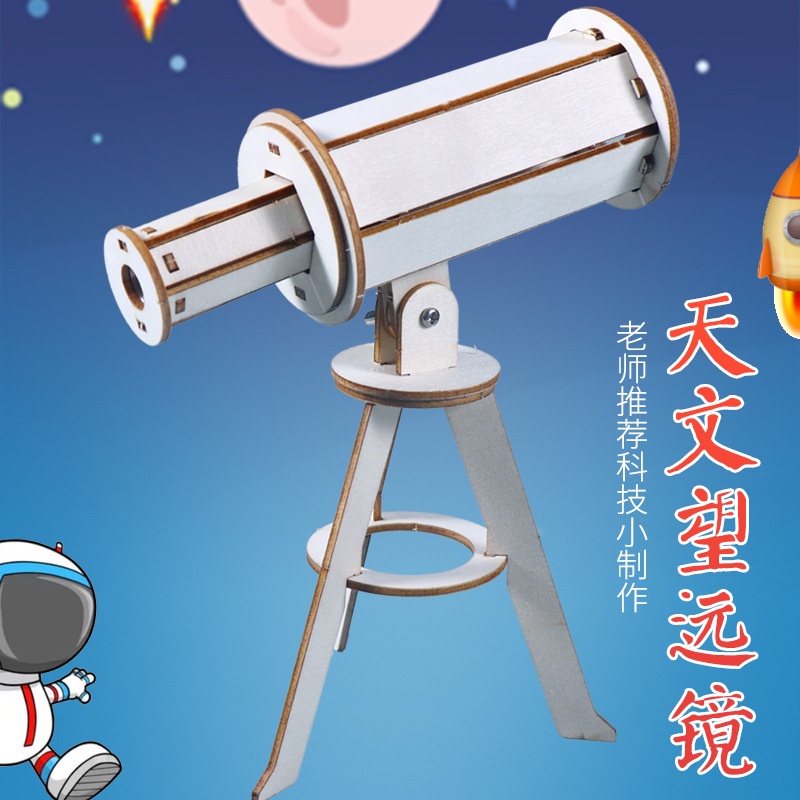 手工diy科技小製作材料 伸縮天文望遠鏡帶支架科學小實驗學生髮明