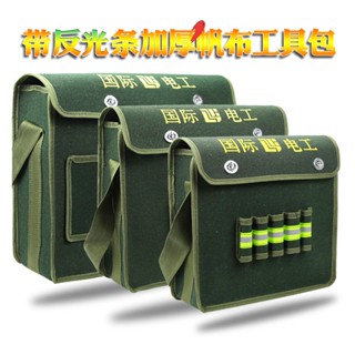 肆伍·帆布工具包加厚耐磨維修電工包多功能收納包五金勞保工地大包中包1230
