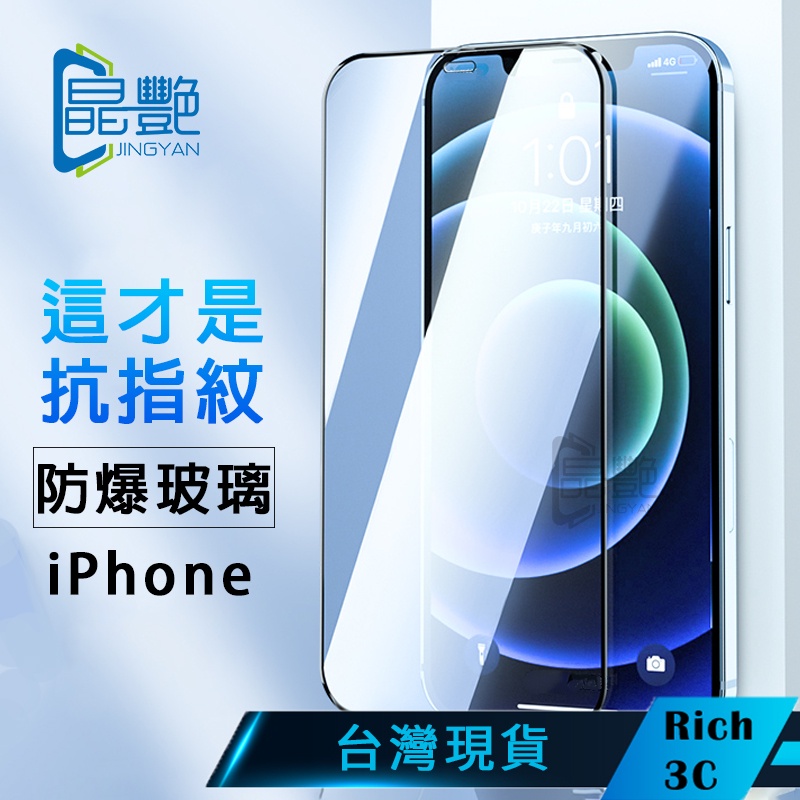 【晶艷】頂級iPhone 17 16 pro max保護貼 抗指紋 12 13 14 15 pro max