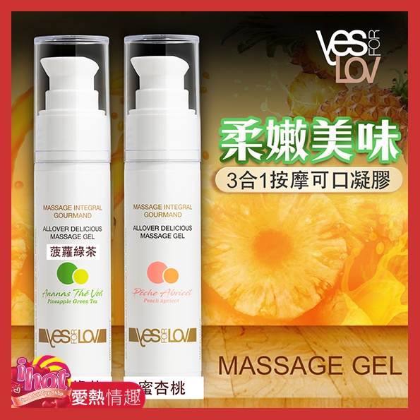 YESforLOV｜二合一潤滑液按摩凝膠｜桃杏味/菠蘿綠茶味 50ml