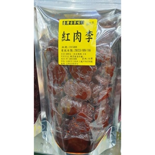 (台灣現貨免運費) 台灣古早味 紅肉李 大包裝 500克