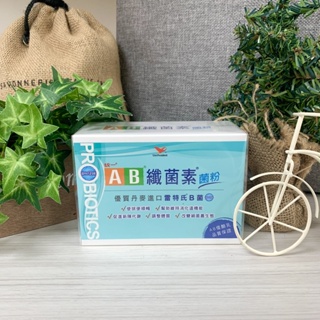 ✔現貨💯【公司貨】統一AB纖菌素菌粉 30包/盒.