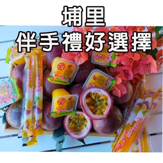 椰果蒟蒻果凍【艾瑪生活趣】【24H出貨台灣現貨】 埔里伴手禮 百香果果凍吃了回不去!