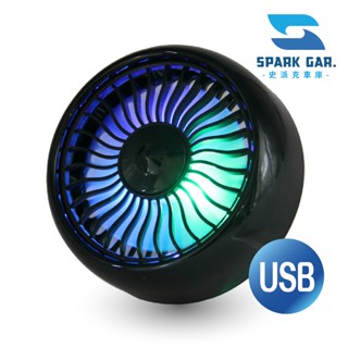 臺灣現貨➣ USB炫光風扇 出風口 車用 炫光 三檔 七彩 低噪 七葉片 節能 擴散 舒爽