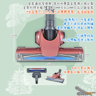 好棒棒優選 吸塵器吸頭 風動地刷吸 32mm 風動地板吸 大吸頭 內滾刷 滾輪 除塵蟎吸 滾刷 轉接頭 大掃除