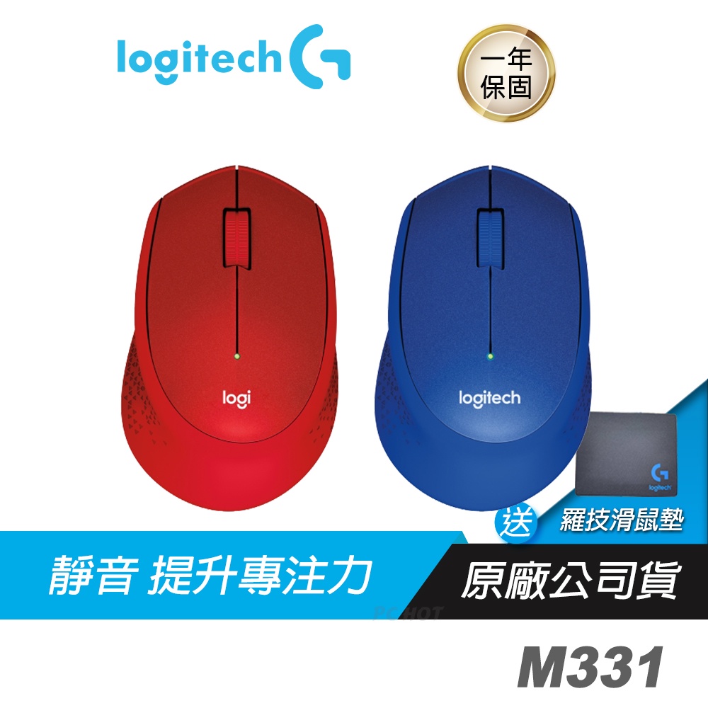 Logitech 羅技  M331 無線舒適靜音滑鼠 黑 紅 藍色/減少噪音/隨插即用/舒適外型/精確控制/鋁合金外殼