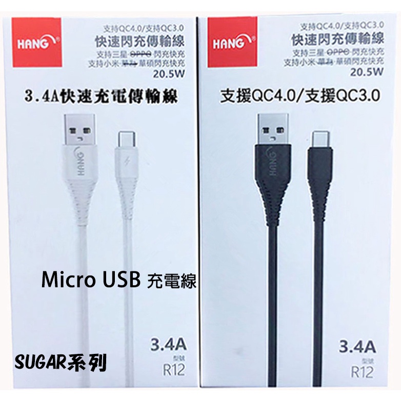 《3.4A Micro USB充電線》糖果SUGAR Y12 Y12S Y13S Y16 Y18充電傳輸線快充線