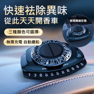 【臺灣現貨】 旋轉香薰 車用香氛 車用擴香 太陽能車載香薰 車用香氛 汽車香氛 太陽能擴香儀 光動能擴香儀 禮物